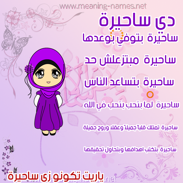 صور اسماء بنات وصفاتهم